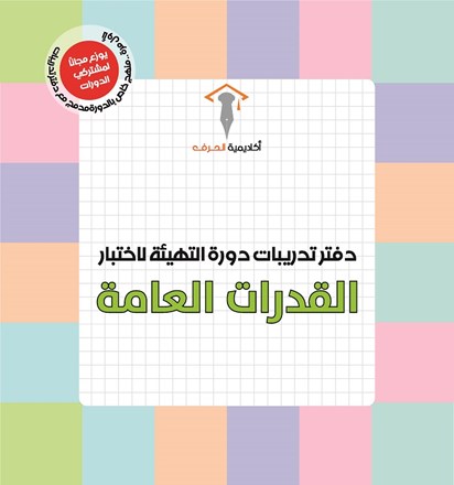 دورة القدرات الإلكترونية المسجلة